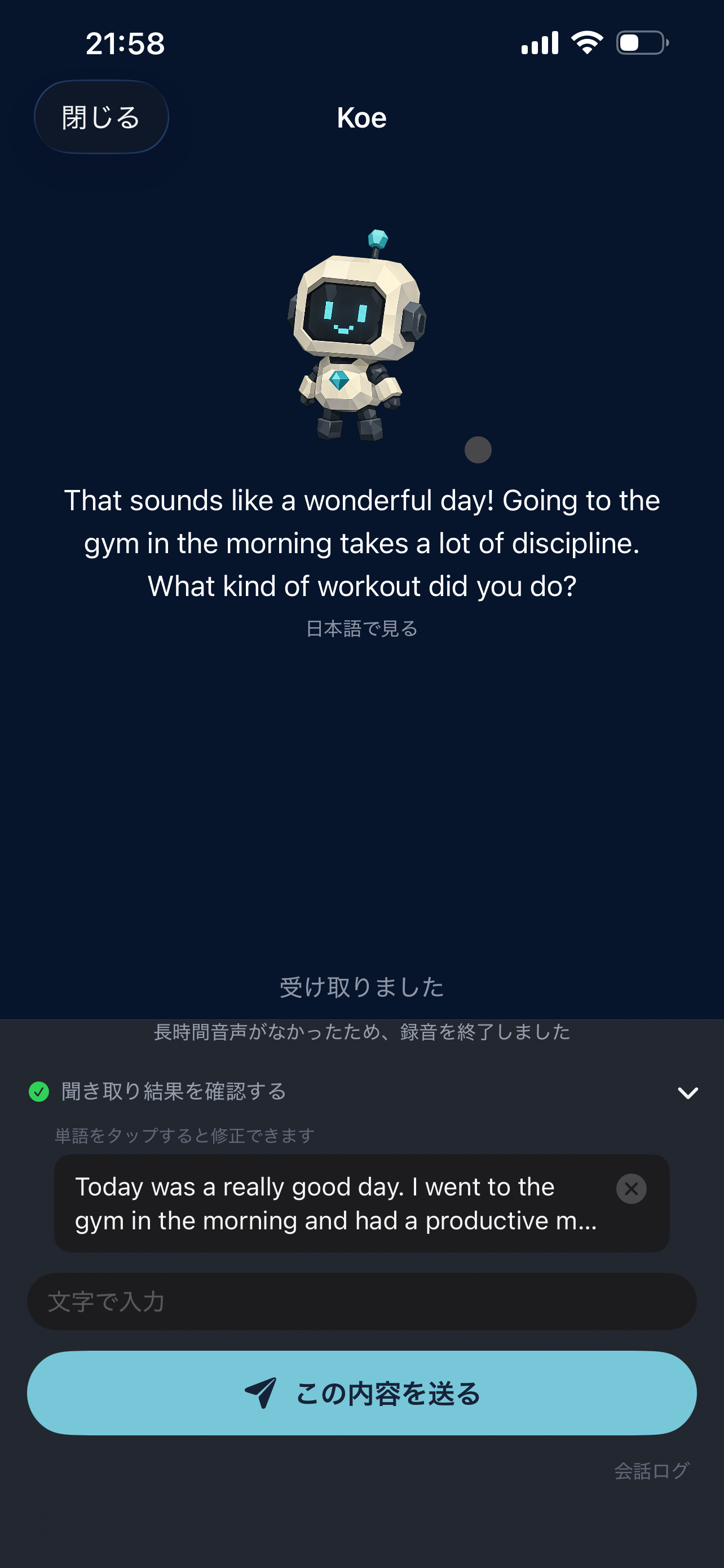 Kaiと今日の出来事を話している会話画面