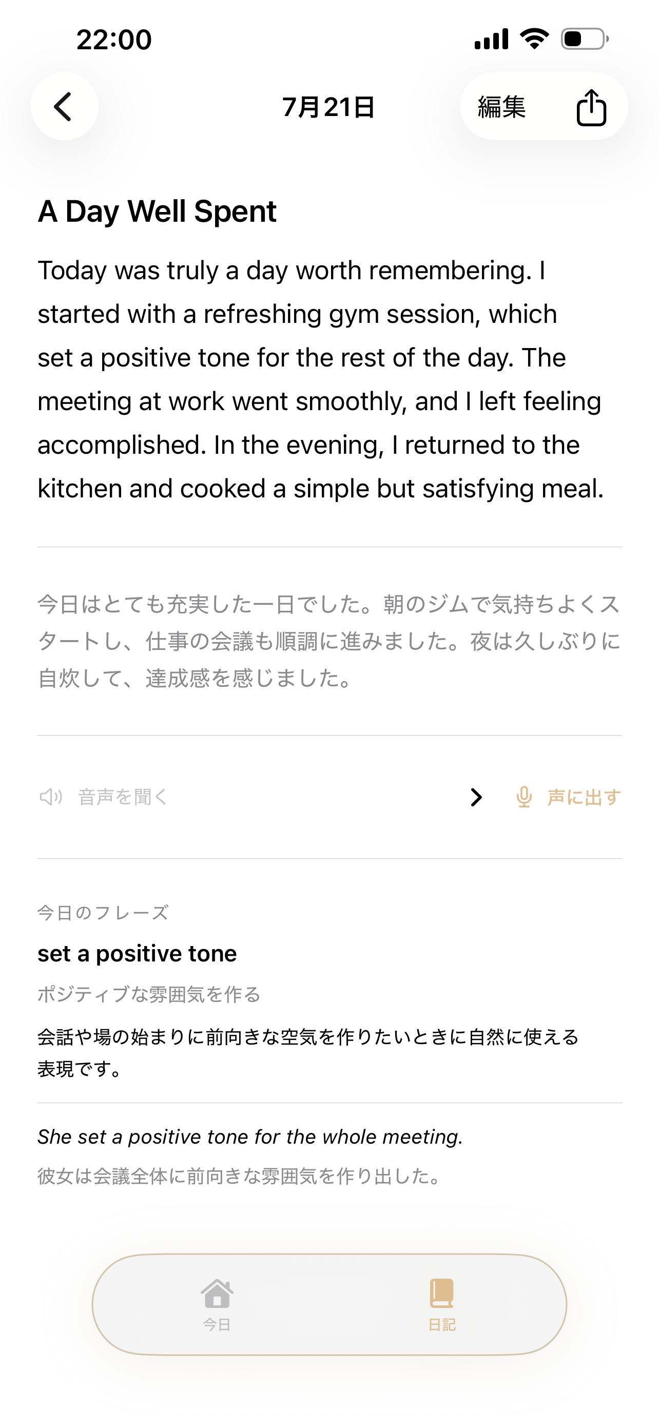 会話から作られた英語日記の詳細画面